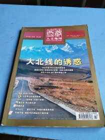 西藏人文地理 2013.3