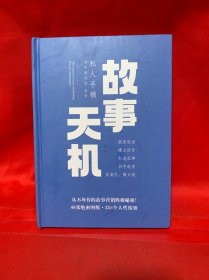 故事天机 私人手稿 传奇雕刻家 若轩