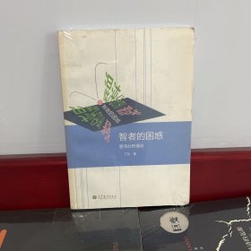 智者的困惑：混沌分形漫谈