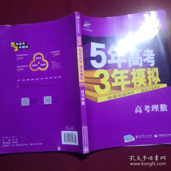 曲一线科学备考·5年高考3年模拟：高考理数（新课标专用 2015 B版）