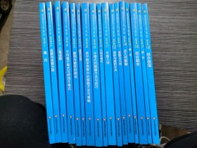 数学奥林匹克小丛书 高中卷 第三版（1-18） 共18册