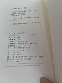 韭菜的自我修养（增订版）：写给每一位投资新手的生存指南