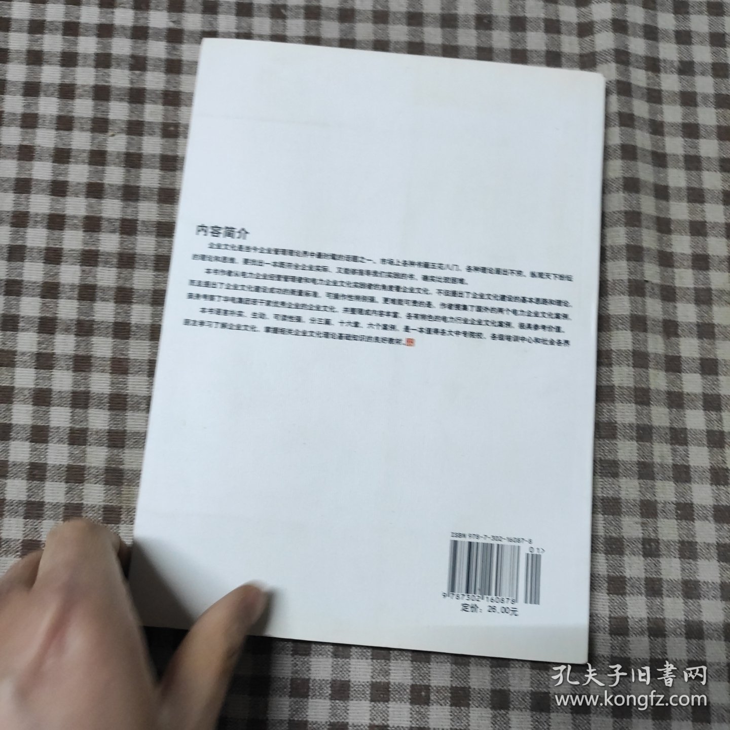 企业文化建设实务与案例