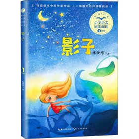 影子