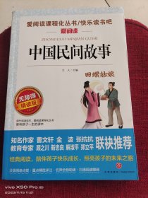 中国民间故事