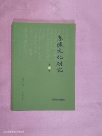 东坡文化研究