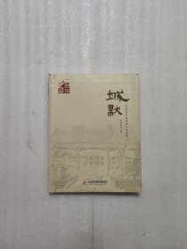 城默：北京名人故居的人文发现