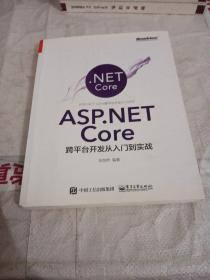 ASP.NET Core跨平台开发从入门到实战