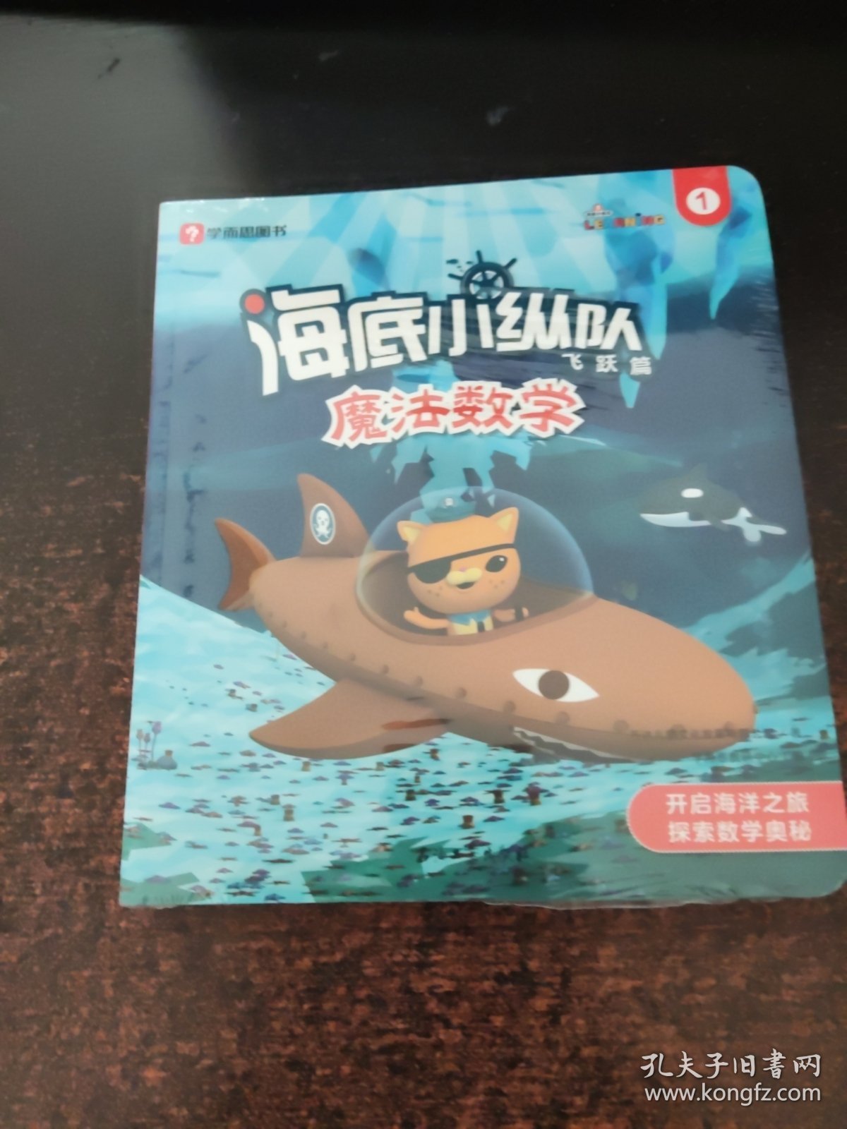 点击查看原图 海底小纵队:魔法数学 飞跃篇(全三册)