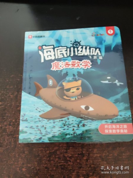 海底小纵队:魔法数学 飞跃篇(全三册)