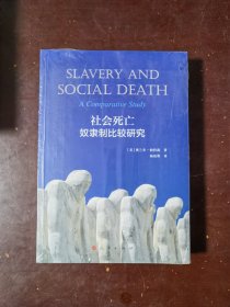 社会死亡 : 奴隶制比较研究