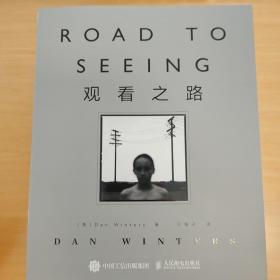 观看之路road to seeing