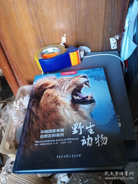 中国国家地理自然百科系列：野生动物