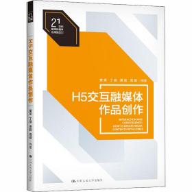 H5交互融媒体作品创作（）