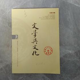 文学与文化:2019年第三期