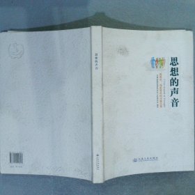 思想的声音:“青春杯”海事青年辩论赛实录