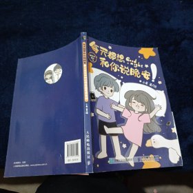 每天都想和你说晚安 小希和阿树的暖萌简笔漫画绘