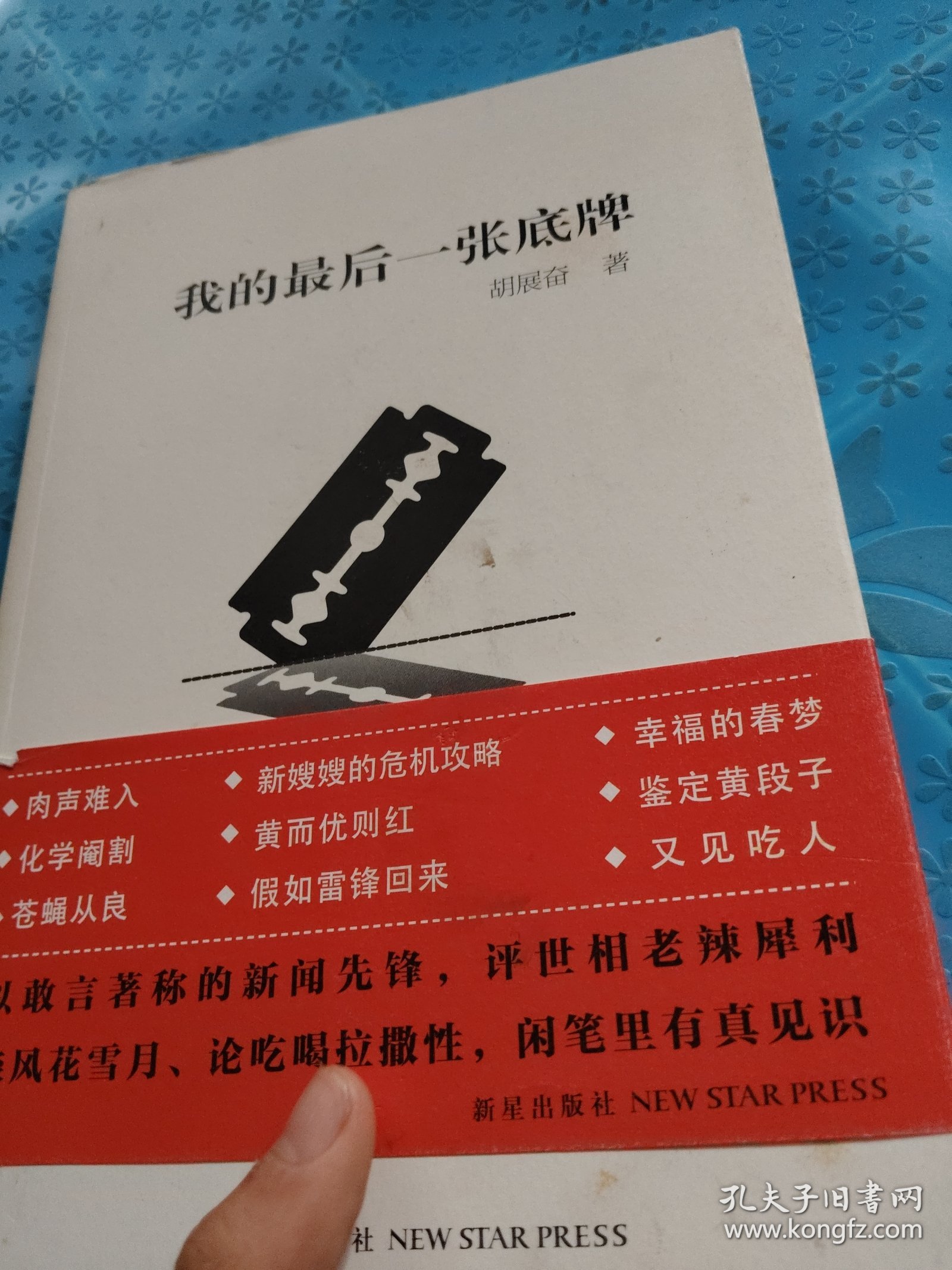 我的最后一张底牌
