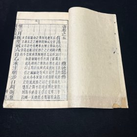 周书 清木刻本 存书卷五1册 品佳