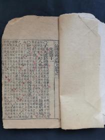 《二论讲义养正编下论》卷3一本，纸张有损，但基本不伤字。