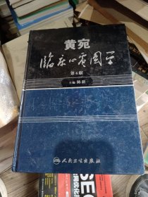 黄宛临床心电图学