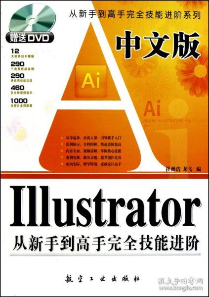 中文版ILLustrator从新手到高手完全技能进阶