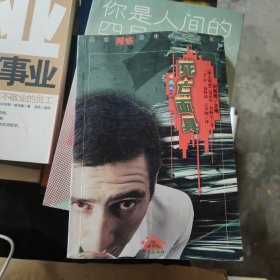 死亡面具——漂流瓶丛书.外国网络科幻小说精品