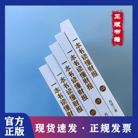 一本书读懂财报 9787308224734