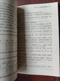 中国传统律学