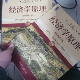 经济学原理（上下）