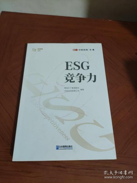 ESG竞争力