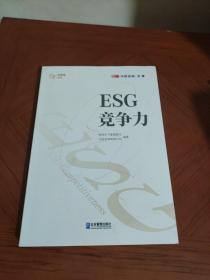 ESG竞争力