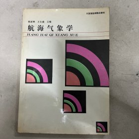 航海氣象學