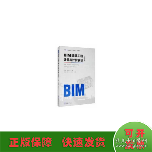 BIM建筑工程计量与计价实训（甘肃版）