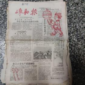 嵊县报19张，有10月1日报纸，1957年，8开8一85品，有几张有裂痕