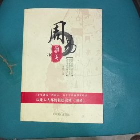 周易雅正