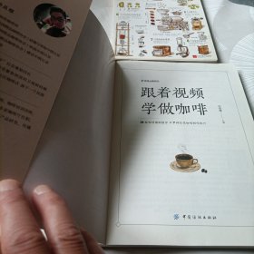 你不懂咖啡：有料、有趣、还有范儿的咖啡知识百科，手冲咖啡:咖啡达人的必修课，跟着视频学做咖啡——共三册