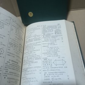 代数学辞典上下，几何学辞典，三角学辞典(问题解法