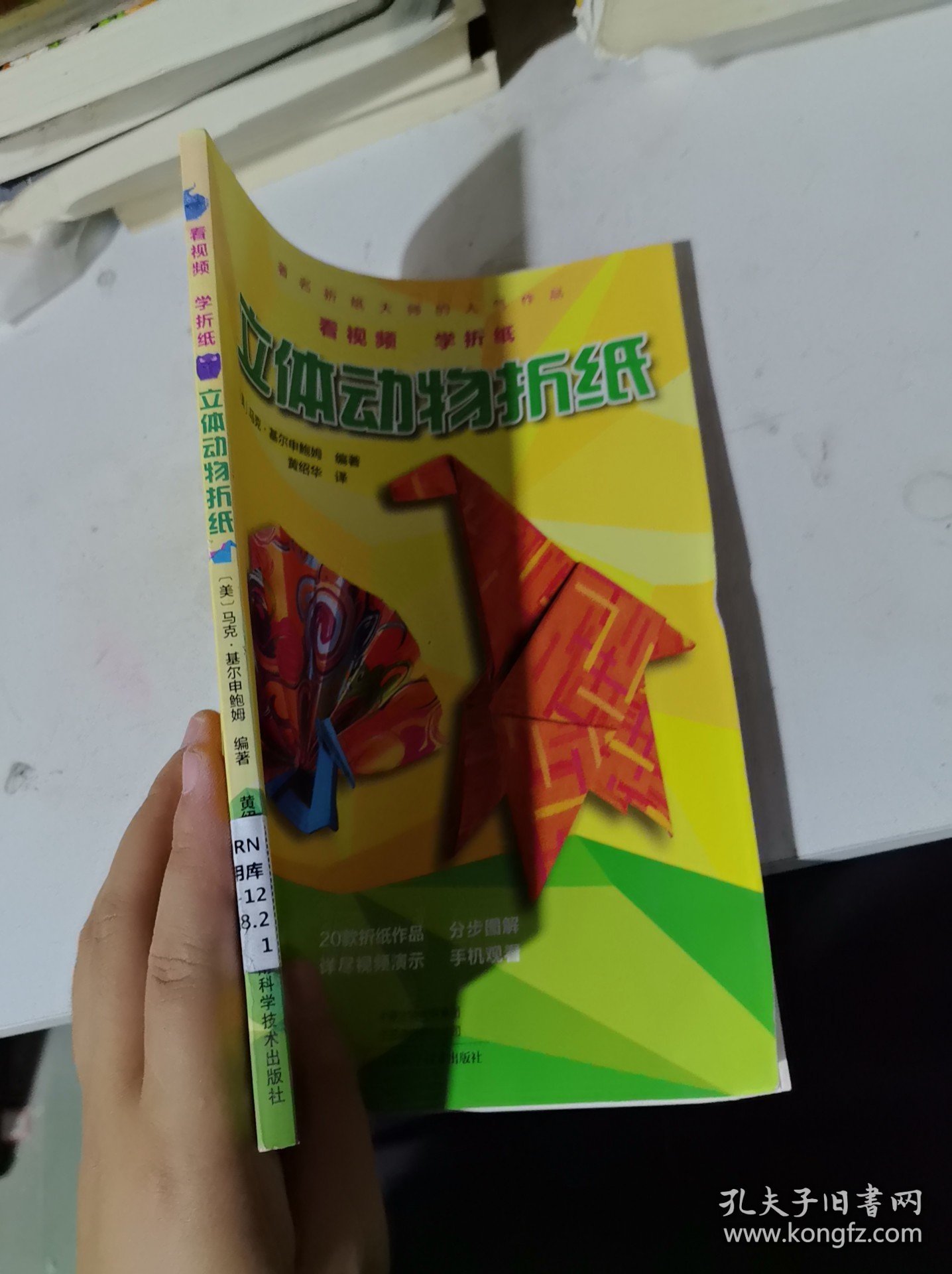 立体动物折纸