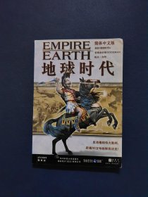 地球时代（简体中文版）