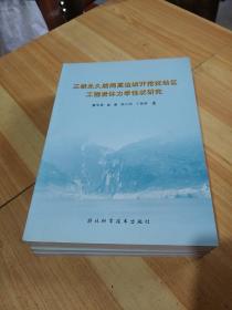 三峡永久船闸高边坡开挖扰动区工程岩体力学性状研究