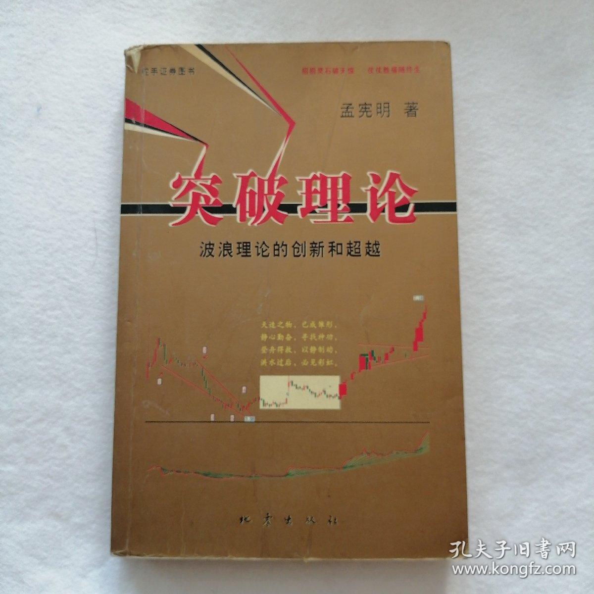 点击查看原图 突破理论:波浪理论的创新和超越 (章记NO029)