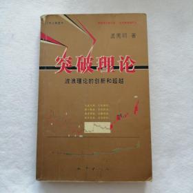 突破理论:波浪理论的创新和超越 (章记NO029)