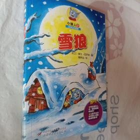 小狼人9——雪狼