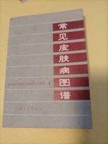 常见皮肤病图谱