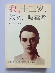 我十三岁妓女吸毒者 私藏自然旧品如图(本店不使用小快递 只用中通快递)