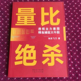 量比绝杀