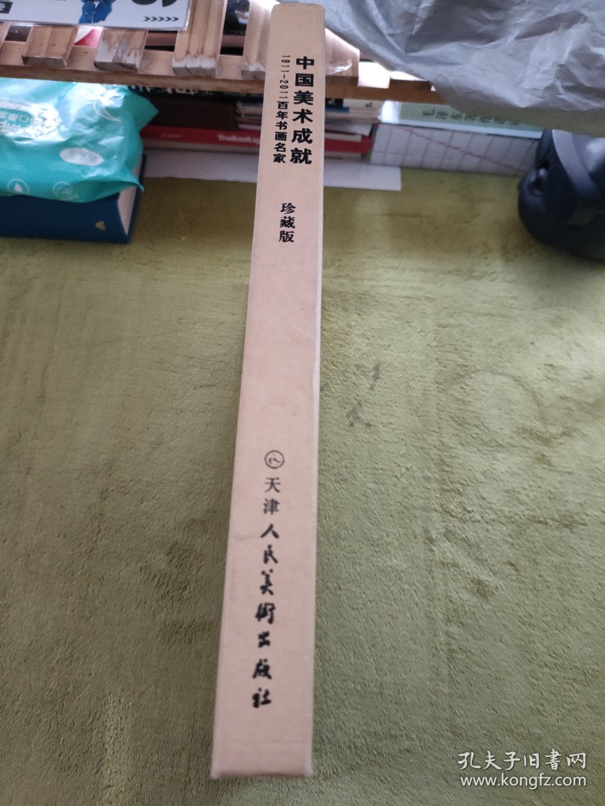 中国美术成就1911～2011百年书画名家专辑 : 纪念 版. 第4辑 : 全5册