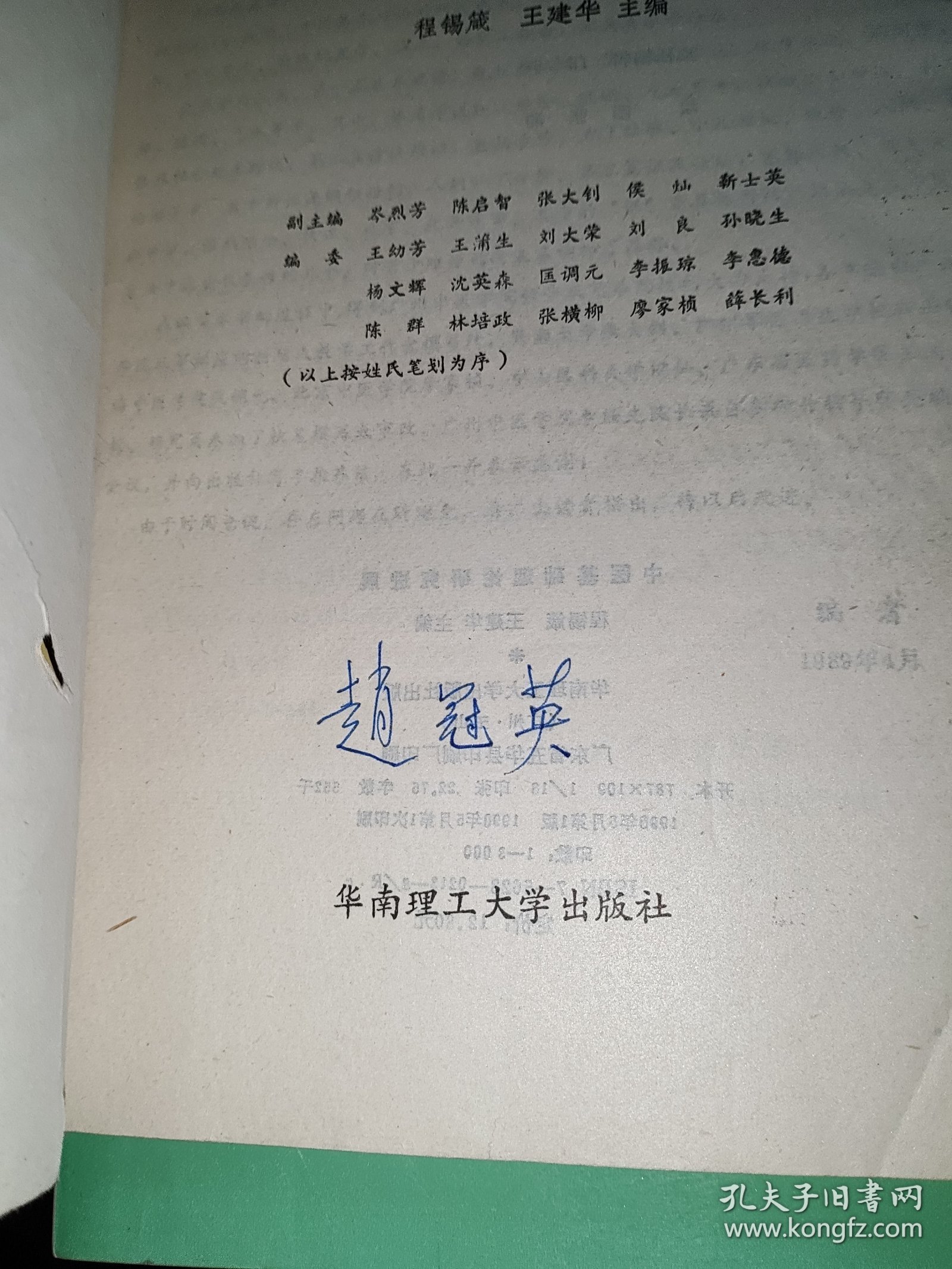 中医基础理论研究进展 著名老中医签名