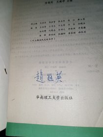 中医基础理论研究进展 著名老中医签名